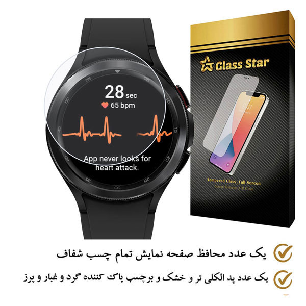 محافظ صفحه نمایش گلس استار مدل SIMWATCHS مناسب برای ساعت هوشمند سامسونگ Galaxy Watch 4 44 mm