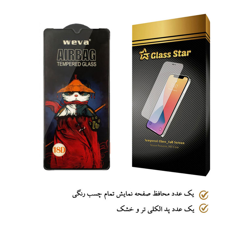 صفحه نمایش گلس استار مدل AIRBAG مناسب برای گوشی موبایل شیائومی Mi 9