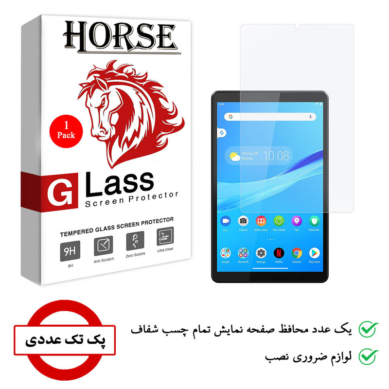محافظ صفحه نمایش هورس مدل UCCT1 مناسب برای تبلت لنوو Tab M8
