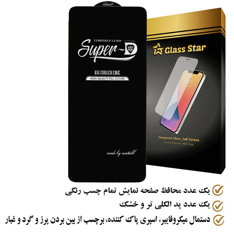محافظ صفحه نمایش گلس استار مدل SUPERPPLUSS مناسب برای گوشی موبایل سامونگ galaxy s21 Plus 5g