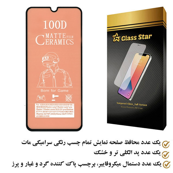 محافظ صفحه نمایش سرامیکی مات گلس استار مدل CMT100D مناسب برای گوشی موبایل سامسونگ Galaxy A30s