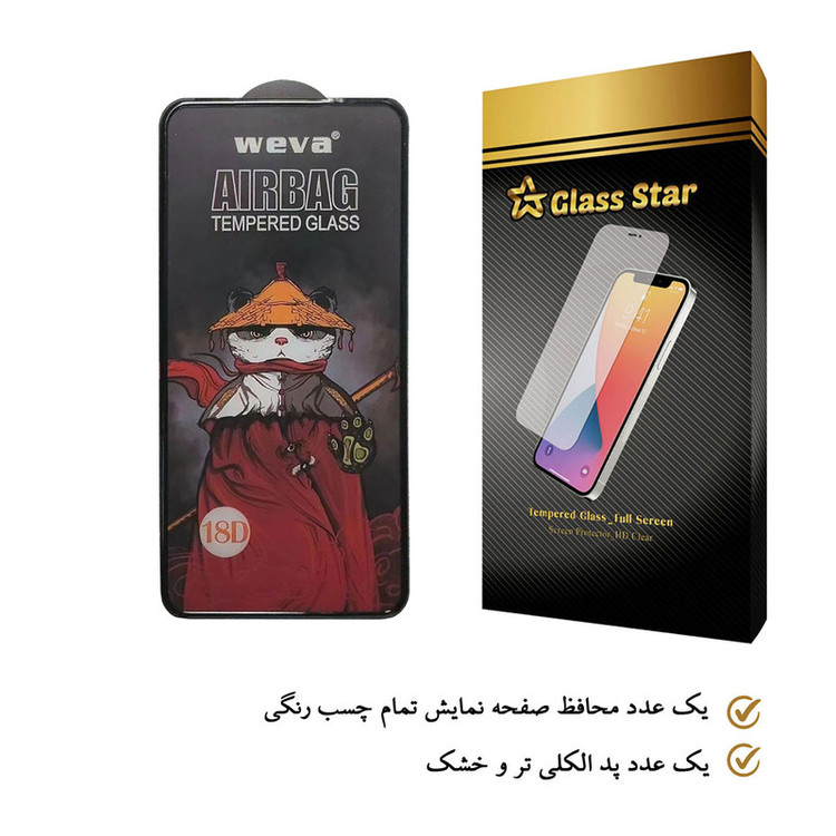 محافظصفحه نمایش گلس استار مدل AIRBAG مناسب برای گوشی موبایل سامسونگ Galaxy A52