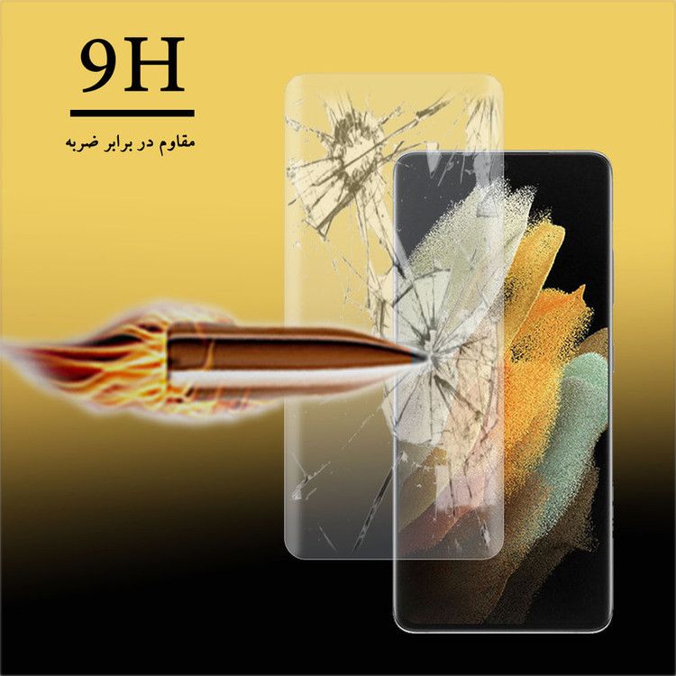 محافظ صفحه نمایش یووی لایت تراستکتور مدل NUV-T مناسب برای گوشی موبایل سامسونگ Galaxy S21 Ultra