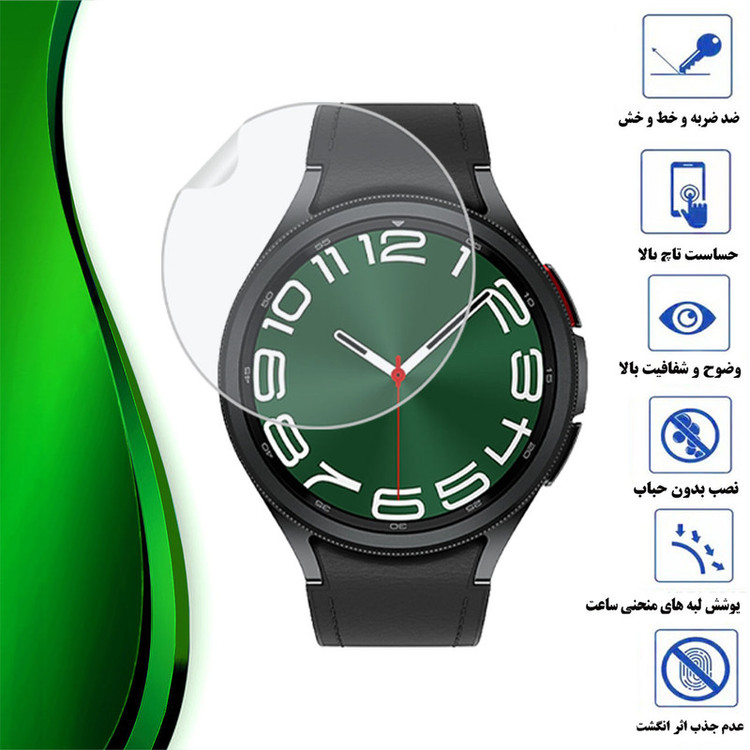 محافظ صفحه نمایش تراستکتور مدل MTBWT مناسب برای ساعت هوشمند سامسونگ Galaxy Watch 6 Classic 43 mm