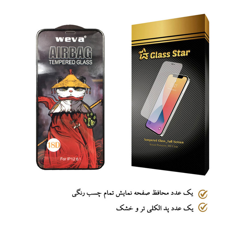 محافظ صفحه نمایش گلس استار مدل AIRBAG مناسب برای گوشی موبایل اپل iPhone XS Max