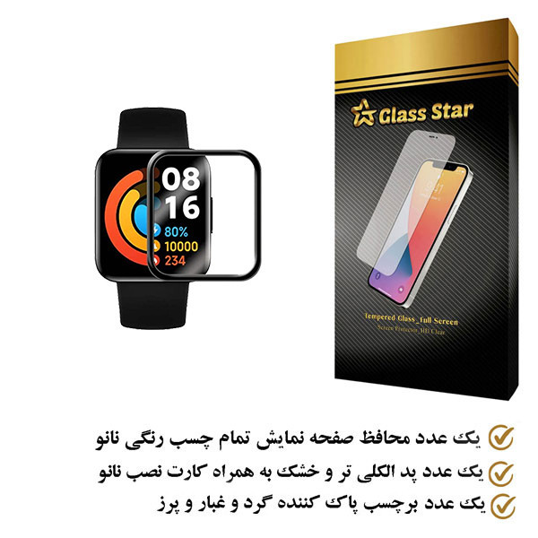 محافظ صفحه نمایش گلس استار مدل PMGA مناسب برای ساعت هوشمند شیائومی Watch 2 Lite