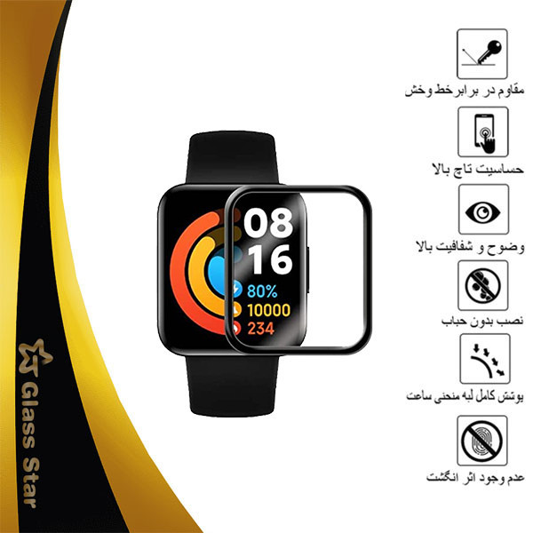 محافظ صفحه نمایش گلس استار مدل PMGA مناسب برای ساعت هوشمند شیائومی Watch 2 Lite