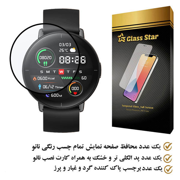 محافظ صفحه نمایش نانو گلس استار مدل PMMAWATCH مناسب برای ساعت هوشمند شیائومی Mibro Lite