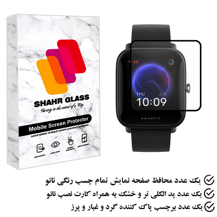 محافظ صفحه نمایش شهر گلس مدل PMSR مناسب برای ساعت هوشمند شیائومی watch bip u