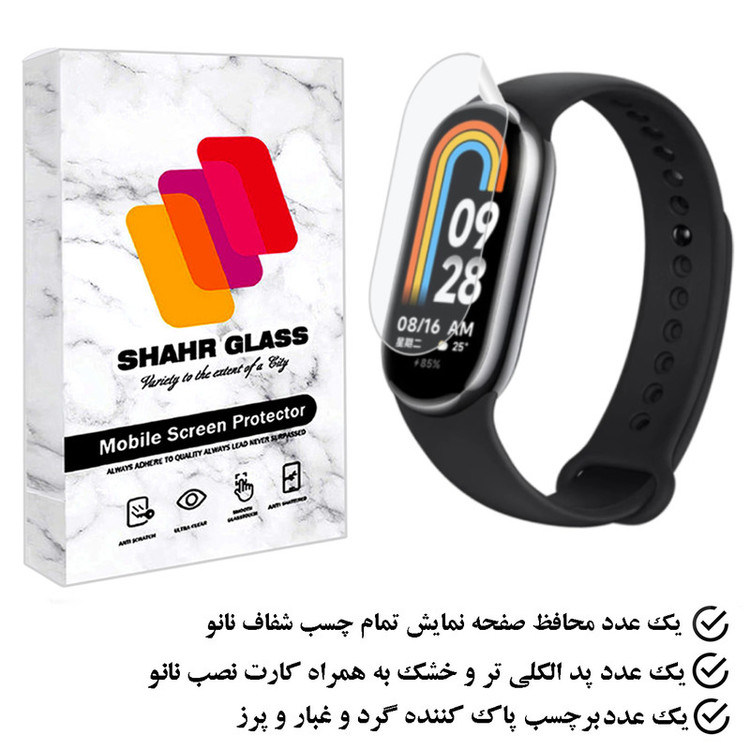 محافظ صفحه نمایش نانو شهر گلس مدل MTBWSH مناسب برای ساعت هوشمند شیائومی Mi Band 8