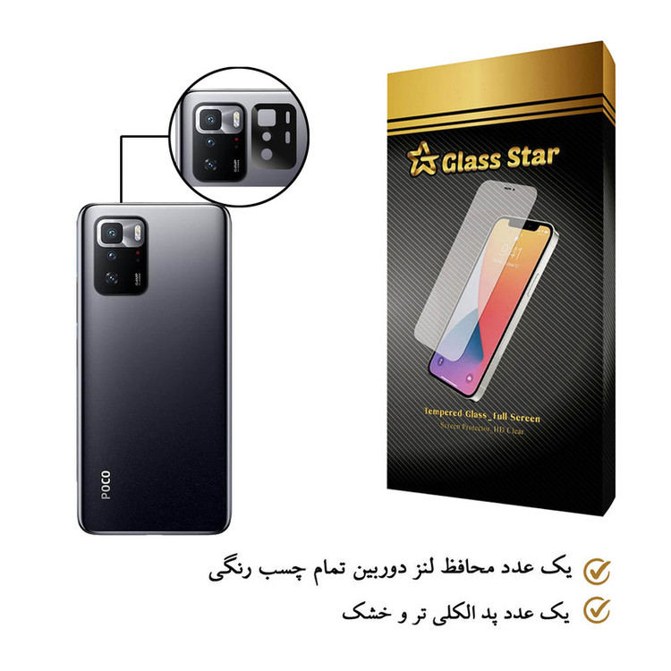 محافظ لنز دوربین گلس استار مدل LFUL مناسب برای گوشی موبایل شیائومی Poco X3 GT