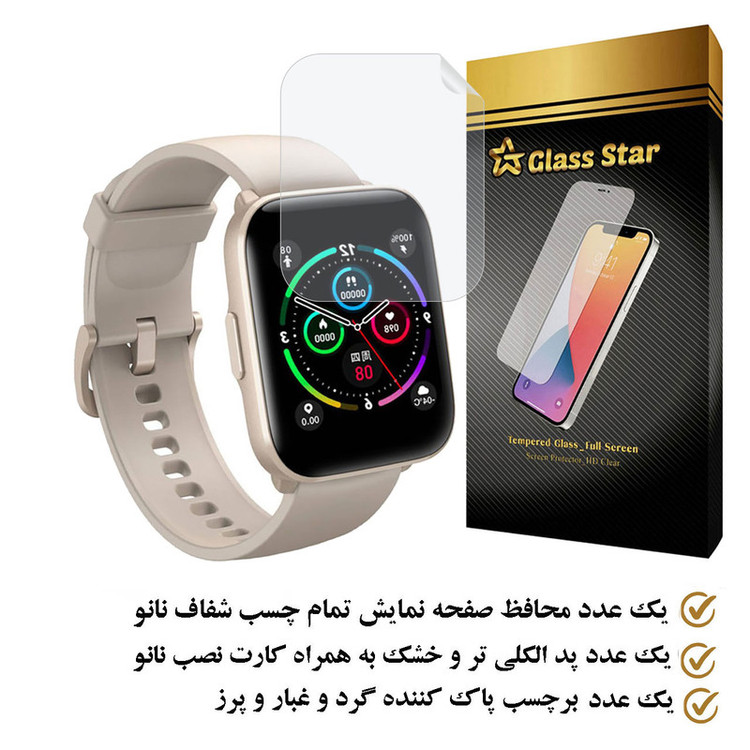 محافظ صفحه نمایش هیدروژل گلس استار مدل MTBWS مناسب برای ساعت هوشمند میبرو Watch C2