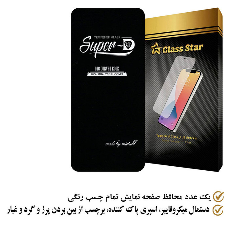 محافظ صفحه نمایش گلس استار مدل SUPERPLUSS مناسب برای گوشی موبایل سامسونگ Galaxy S22 Plus 5G