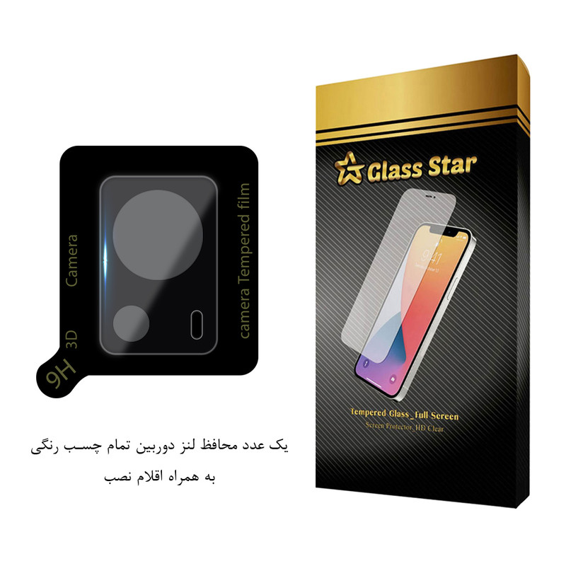محافظ لنز دوربین گلس استار مدل LENSFS مناسب برای گوشی موبایل شیائومی 13 Lite / 12 Lite NE