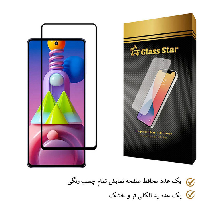 محافظ صفحه نمایش گلس استار مدل FUL مناسب برای گوشی موبایل سامسونگ Galaxy M51