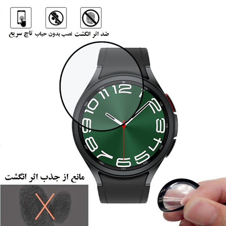 محافظ صفحه نمایش نانو گلس استار مدل PMMAWATCH مناسب برای ساعت هوشمند سامسونگ Galaxy Watch 6 Classic 43 mm