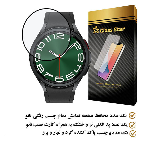 محافظ صفحه نمایش نانو گلس استار مدل PMMAWATCH مناسب برای ساعت هوشمند سامسونگ Galaxy Watch 6 Classic 43 mm