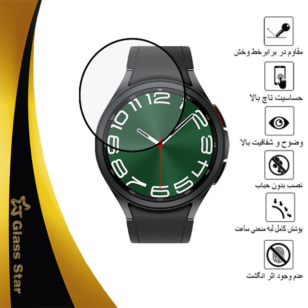 محافظ صفحه نمایش نانو گلس استار مدل PMMAWATCH مناسب برای ساعت هوشمند سامسونگ Galaxy Watch 6 Classic 43 mm