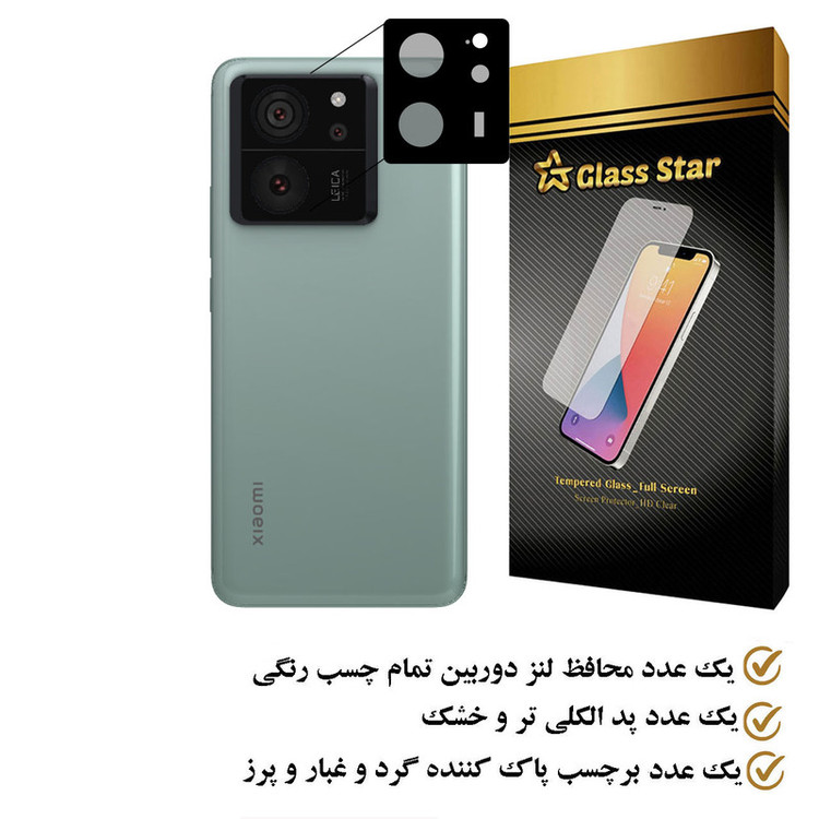 محافظ لنز دوربین گلس استار مدل 5DLENS مناسب برای گوشی موبایل شیائومی 13T Pro