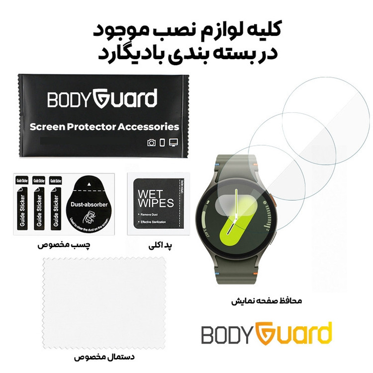 محافظ صفحه نمایش شیشه ای بادیگارد مدل GW مناسب برای ساعت هوشمند سامسونگ Galaxy Watch 7 44 mm بسته 3 عددی