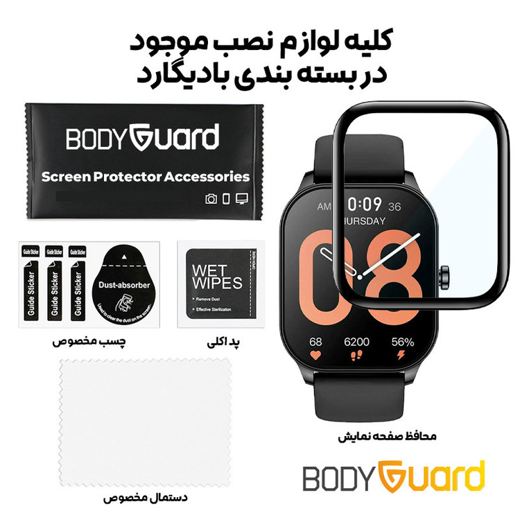 محافظ صفحه نمایش بادیگارد مدل PMMA مناسب برای ساعت هوشمند امیزفیت Pop 3S