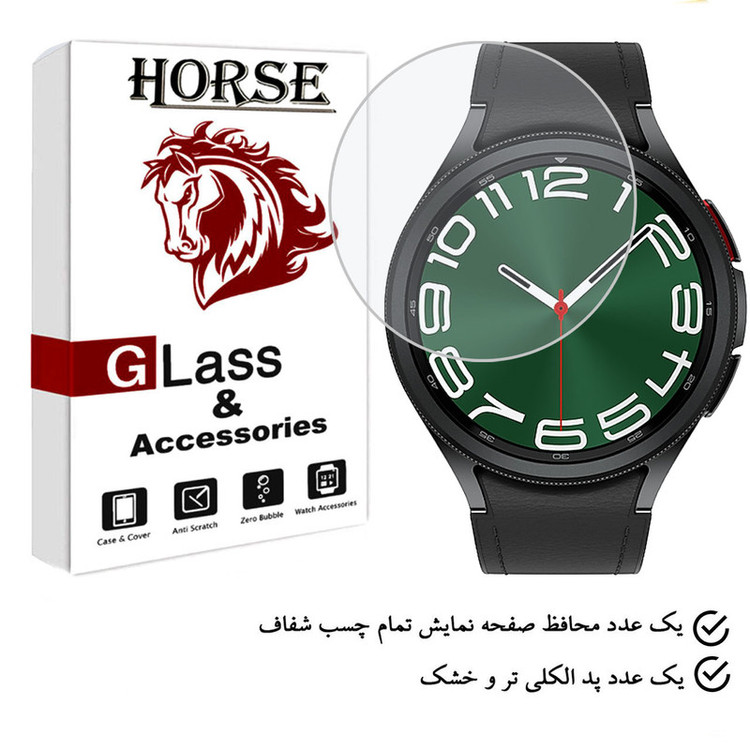 محافظ صفحه نمایش هورس مدل SIMWATCHO مناسب برای ساعت هوشمند سامسونگ Galaxy Watch 6 Classic 47 mm