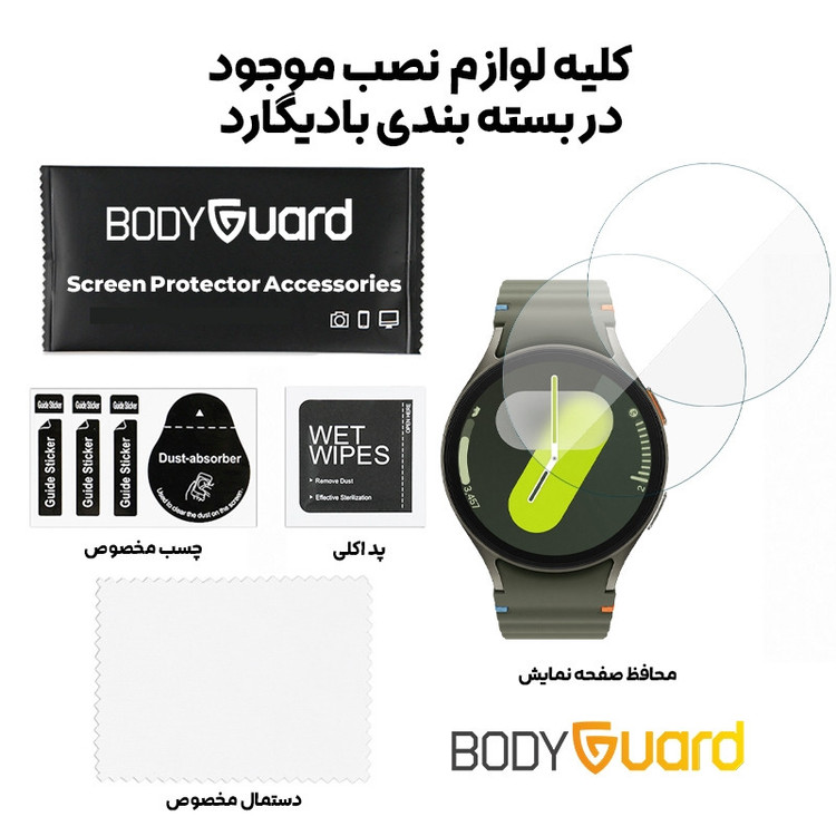 محافظ صفحه نمایش شیشه ای بادیگارد مدل GW مناسب برای ساعت هوشمند سامسونگ Galaxy Watch 7 44 mm بسته 2 عددی