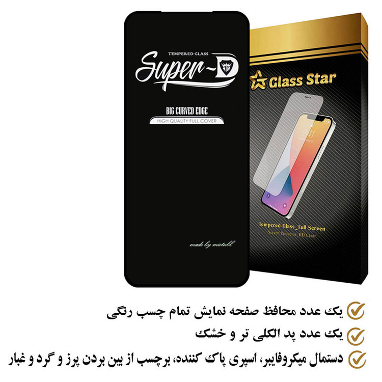 محافظ صفحه نمایش گلس استار مدل SUPERPLUSS مناسب برای گوشی موبایل وان پلاس Nord N100
