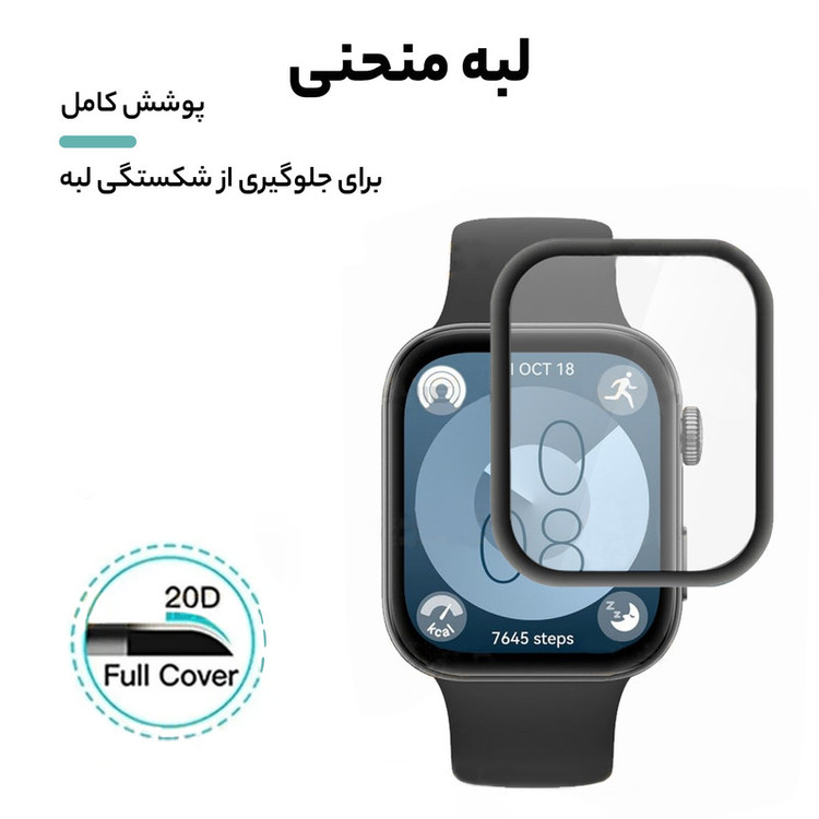محافظ صفحه نمایش آلتیمیت شیلد مدل Pmma-UL مناسب برای ساعت هوشمند هوآوی Watch Fit 3 بسته سه عددی