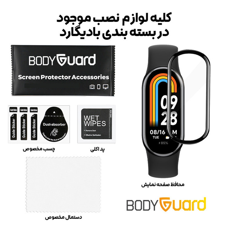 محافظ صفحه نمایش بادیگارد مدل PMMA مناسب برای ساعت هوشمند شیائومی Mi Band 9
