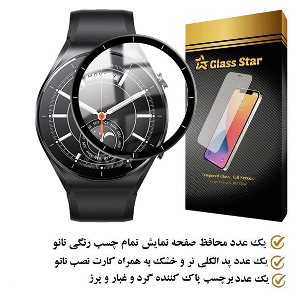 محافظ صفحه نمایش گلس استار مدل PMMAWATCH مناسب برای ساعت هوشمند شیائومی Watch S1