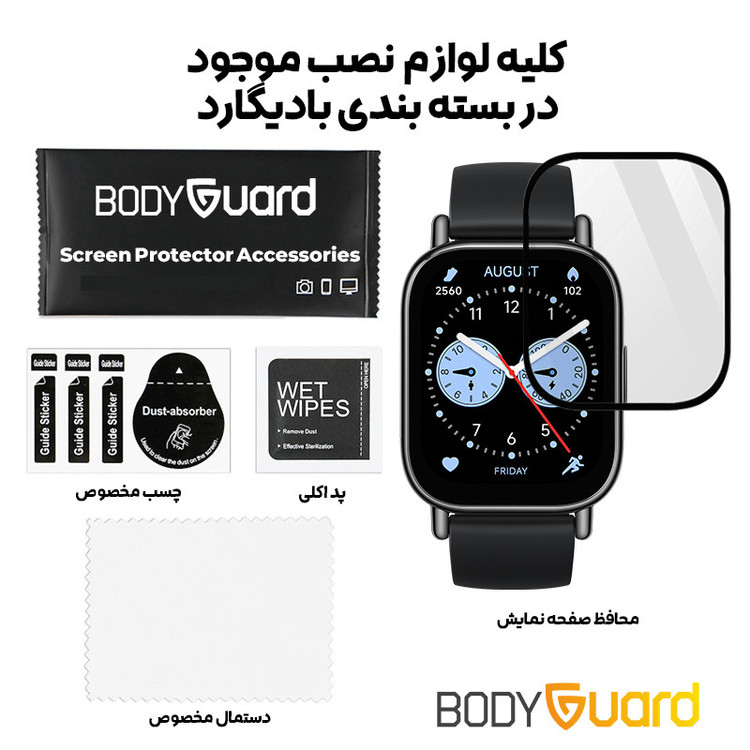 محافظ صفحه نمایش بادیگارد مدل PMMA مناسب برای ساعت هوشمند شیائومی Redmi Watch 5 Lite