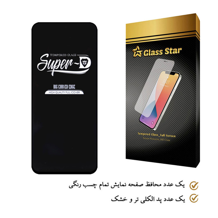 محافظ صفحه نمایش گلس استار مدل SUPERD مناسب برای گوشی شیائومی موبایل Poco X3