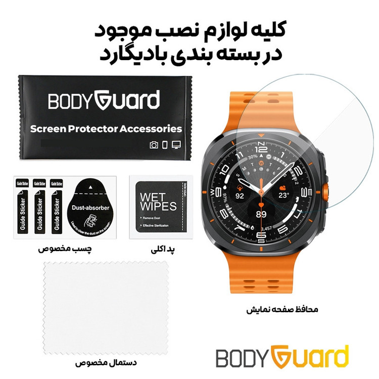 محافظ صفحه نمایش شیشه ای بادیگارد مدل GW مناسب برای ساعت هوشمند سامسونگ Galaxy Watch Ultra