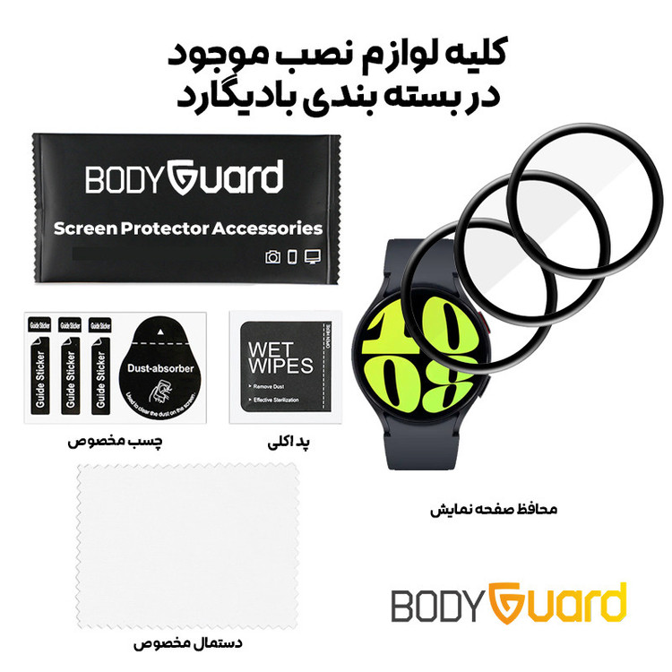محافظ صفحه نمایش بادیگارد مدل PMMA مناسب برای ساعت هوشمند سامسونگ Galaxy Watch 6 44 mm بسته 3 عددی