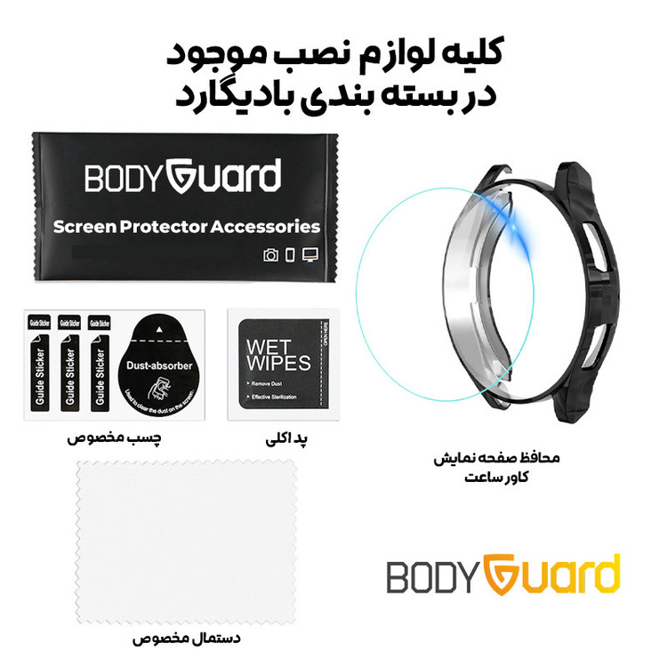 کاور بادیگارد مدل GB مناسب برای ساعت هوشمند سامسونگ Galaxy Watch 6 47 mm به همراه محافظ صفحه نمایش