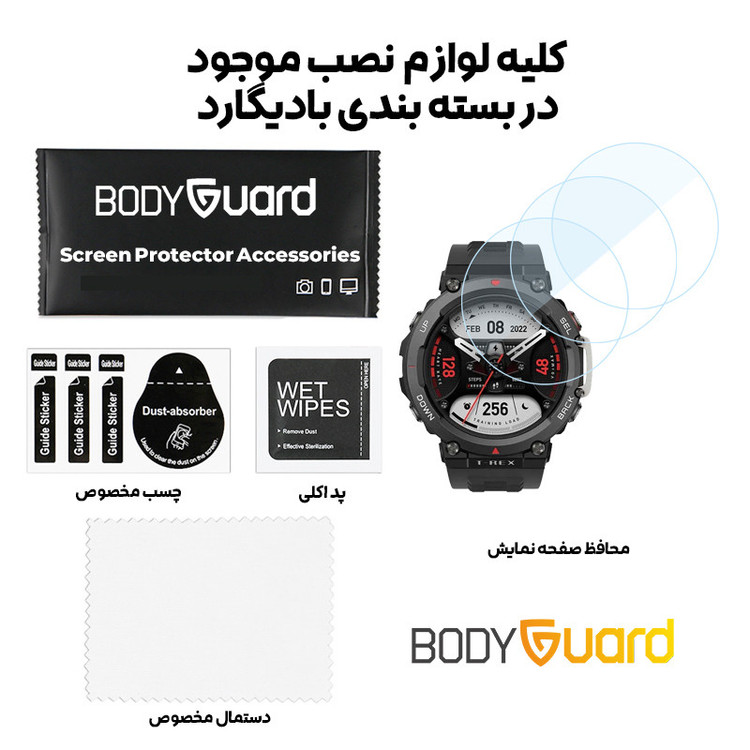 محافظ صفحه نمایش بادیگارد مدل GW مناسب برای ساعت هوشمند امیزفیت T-Rex 2 بسته 3 عددی