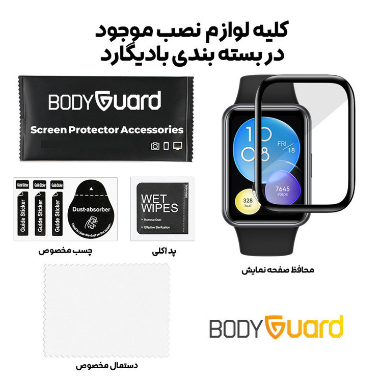 محافظ صفحه نمایش بادیگارد مدل PMMA مناسب برای ساعت هوشمند هوآوی Watch Fit 2