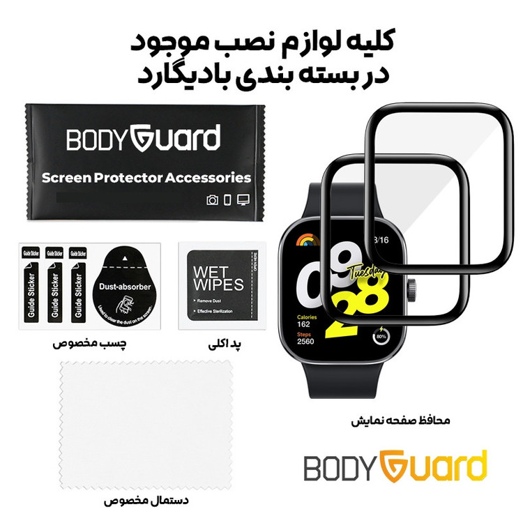 محافظ صفحه نمایش بادیگارد مدل PMMA مناسب برای ساعت هوشمند شیائومی Redmi Watch 4 بسته 2 عددی