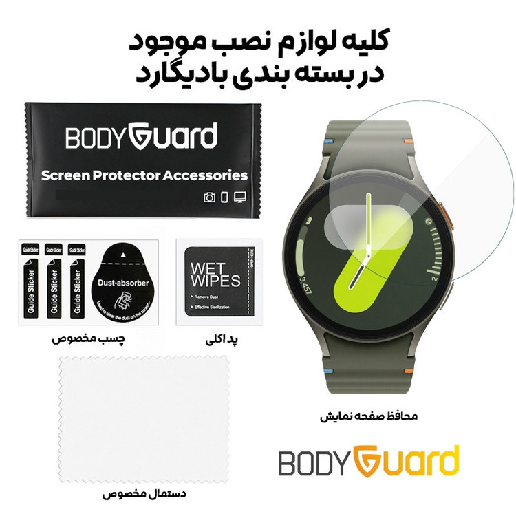 محافظ صفحه نمایش شیشه ای بادیگارد مدل GW مناسب برای ساعت هوشمند سامسونگ Galaxy Watch 7 40 mm