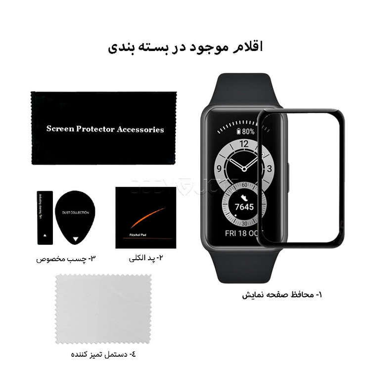 محافظ صفحه نمایش بادیگارد مدل PMMA مناسب برای ساعت هوشمند هوآوی Band 6