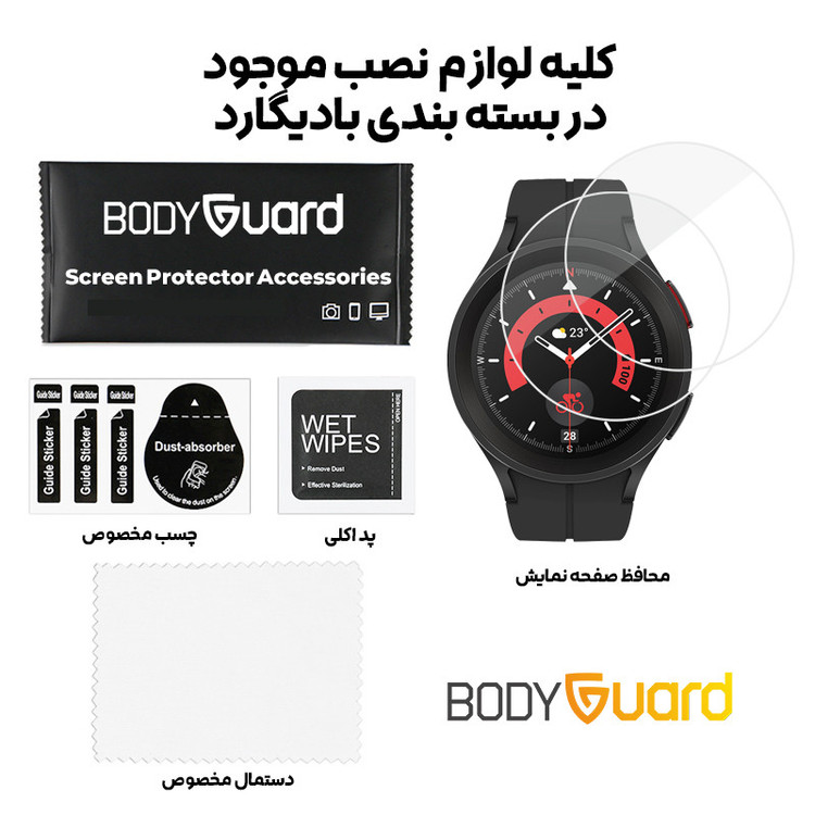 محافظ صفحه نمایش بادیگارد مدل GW مناسب برای ساعت هوشمند سامسونگ Watch 5 Pro 45mm R920 بسته 2 عددی