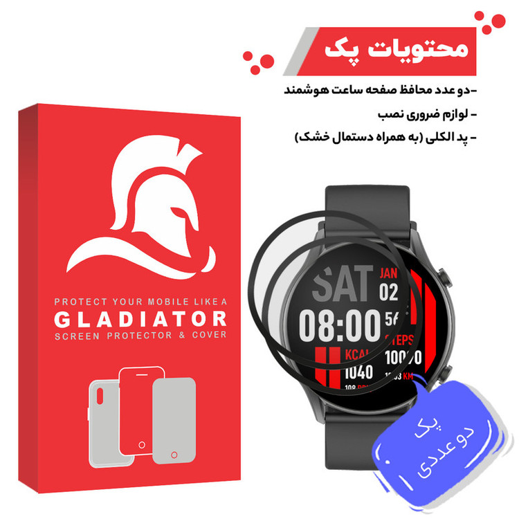 محافظ صفحه نمایش گلادیاتور مدل GWP2000 مناسب برای ساعت هوشمند کیسلکت Calling Watch KR بسته 2 عددی