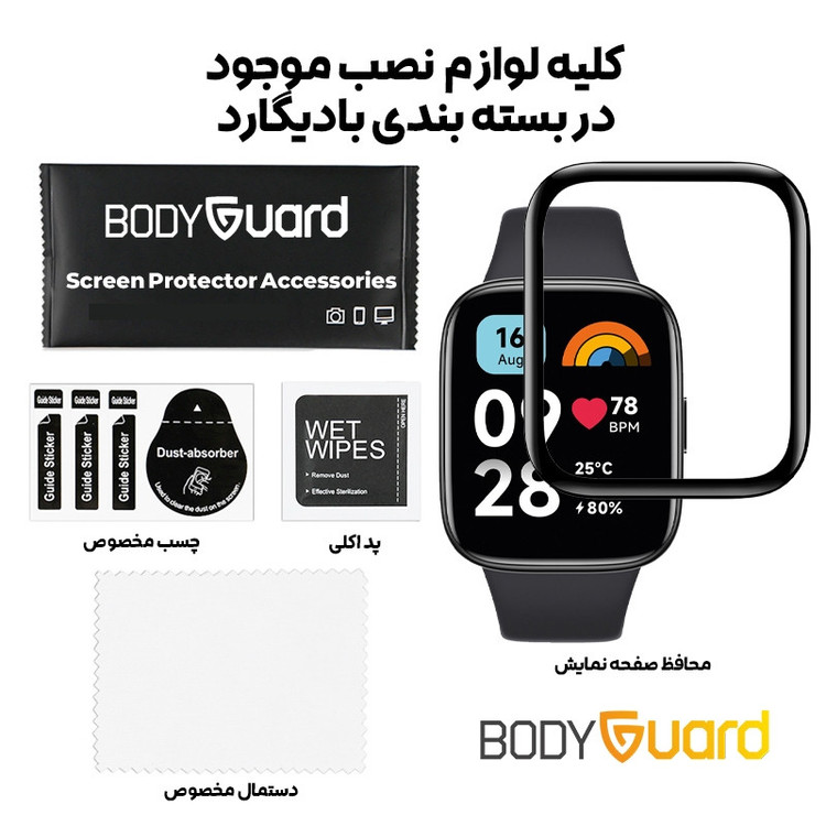 محافظ صفحه نمایش بادیگارد مدل PMMA مناسب برای ساعت هوشمند شیائومی Redmi Watch 3 Active