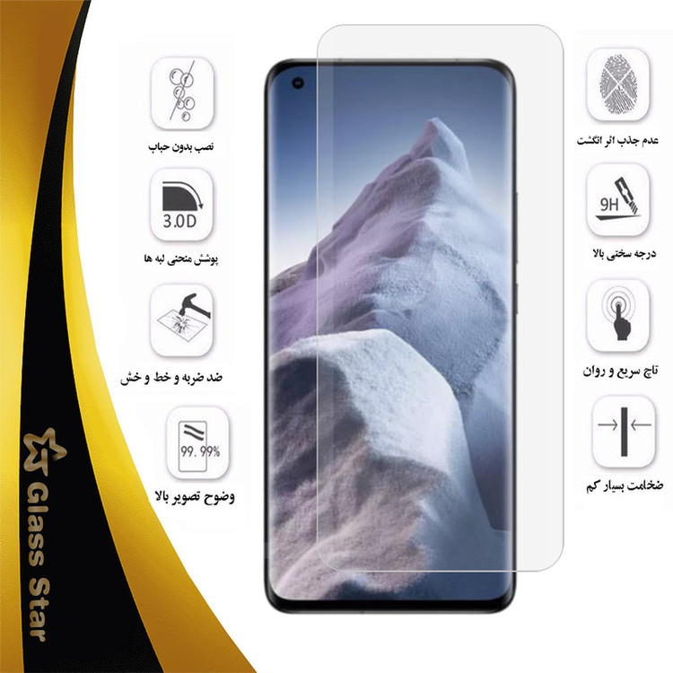محافظ صفحه نمایش یووی لایت گلس استار مدل UVLIGT3S مناسب برای گوشی موبایل شیائومی Mi 11 Ultra