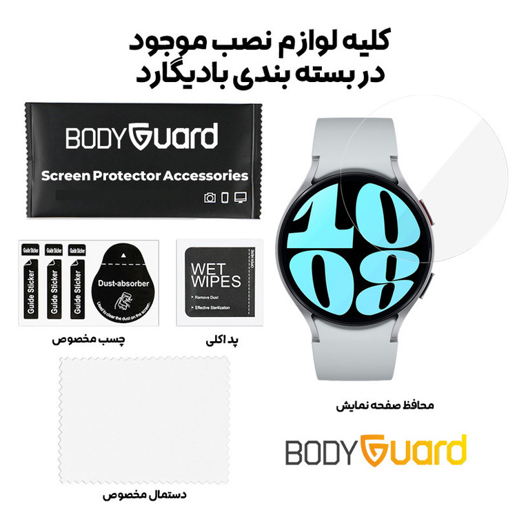 محافظ صفحه نمایش شیشه ای بادیگارد مدل GW مناسب برای ساعت هوشمند سامسونگ Galaxy Watch 6 40mm