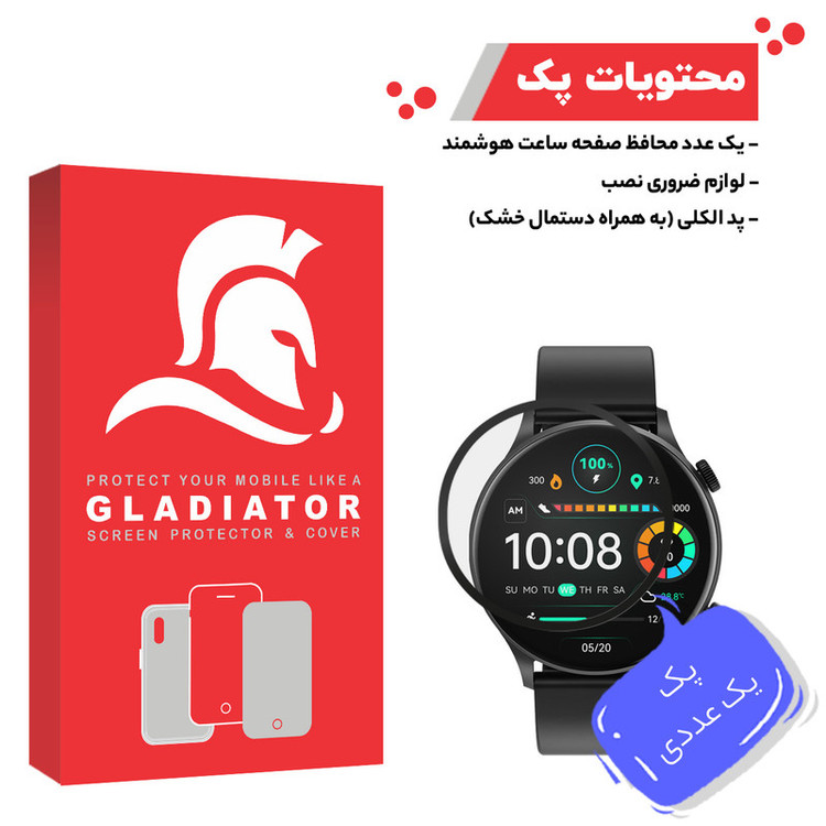 محافظ صفحه نمایش گلادیاتور مدل GWP1000 مناسب برای ساعت هوشمند هایلو Solar Plus