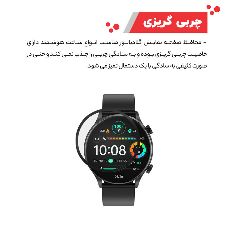 محافظ صفحه نمایش گلادیاتور مدل GWP1000 مناسب برای ساعت هوشمند هایلو Solar Plus