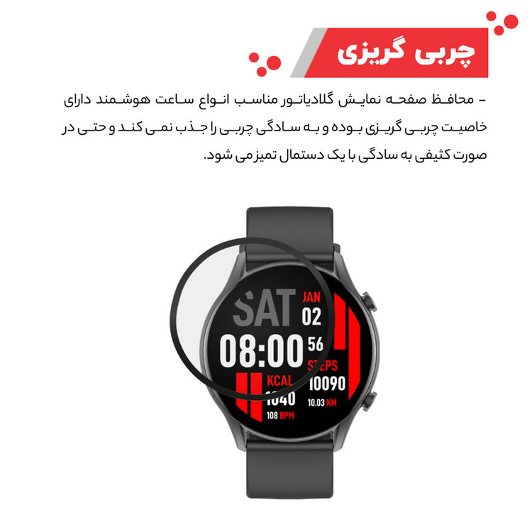 محافظ صفحه نمایش گلادیاتور مدل GWP1000 مناسب برای ساعت هوشمند کیسلکت Calling Watch KR