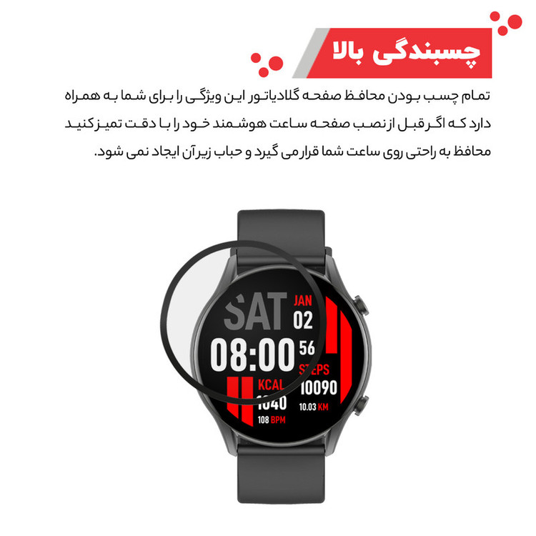 محافظ صفحه نمایش گلادیاتور مدل GWP1000 مناسب برای ساعت هوشمند کیسلکت Calling Watch KR